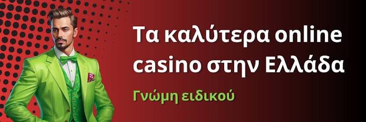 Αξιολογήσεις Καζίνο Online Ο Οδηγός σας για την Καλύτερη Επιλογή Αξιολογήσεις Καζίνο Online Ο Οδηγός σας για την Καλύτερη Επιλογή