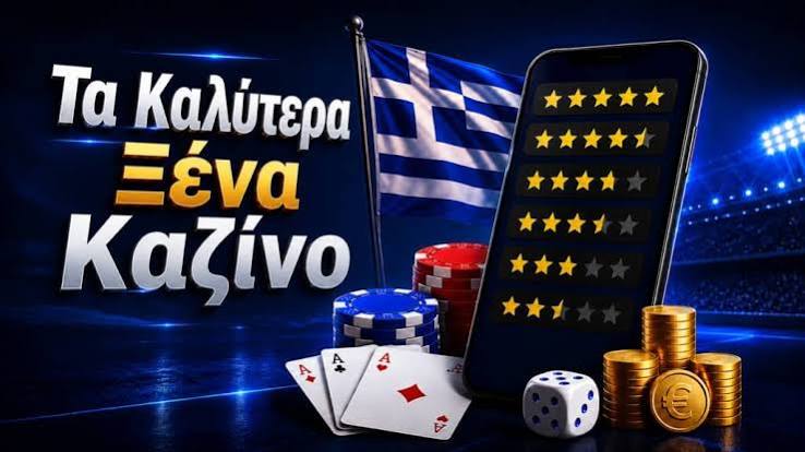 Το Μέλλον του Παιχνιδιού Νέο Διαδικτυακό Καζίνο